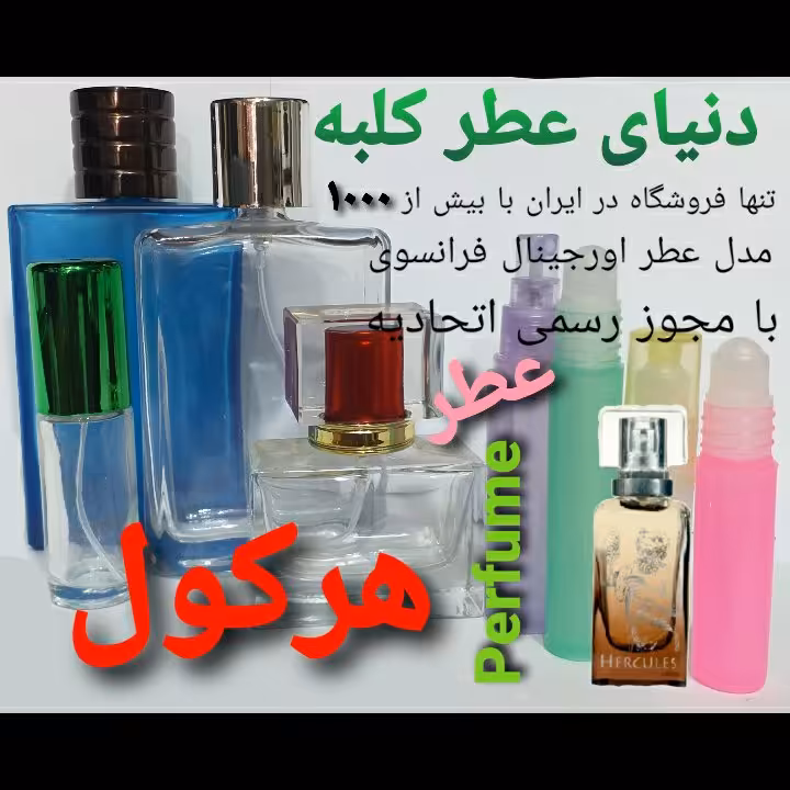 عطر هرکول 5 میل