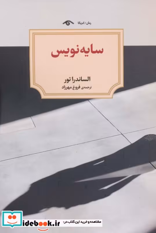 کتاب سایه نویس