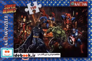 قیمت و خرید کتاب پازل 150 تکه ابر قهرمانان | ایده بوک