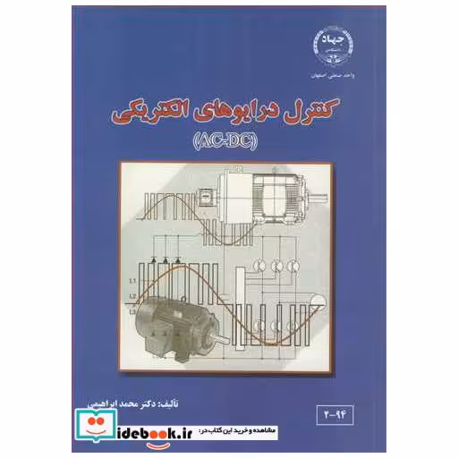 کنترل درایوهای الکتریکی