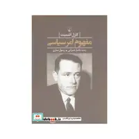 کتاب مفهوم امر سیاسی نشر ققنوس