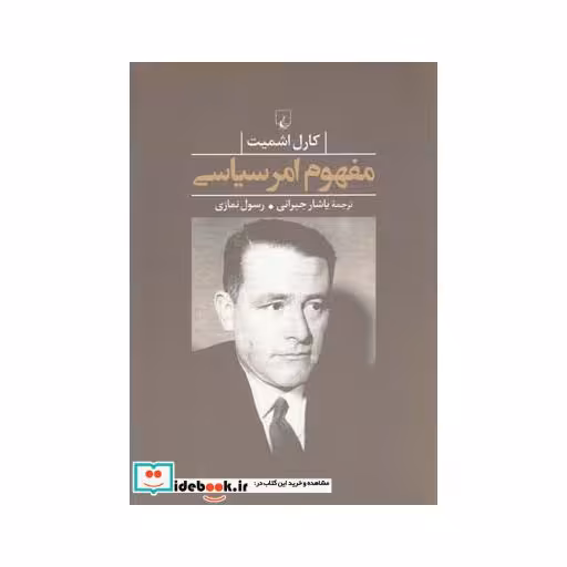کتاب مفهوم امر سیاسی نشر ققنوس