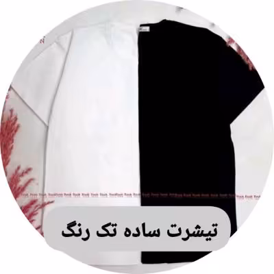 تی شرت ساده سفید و مشگی