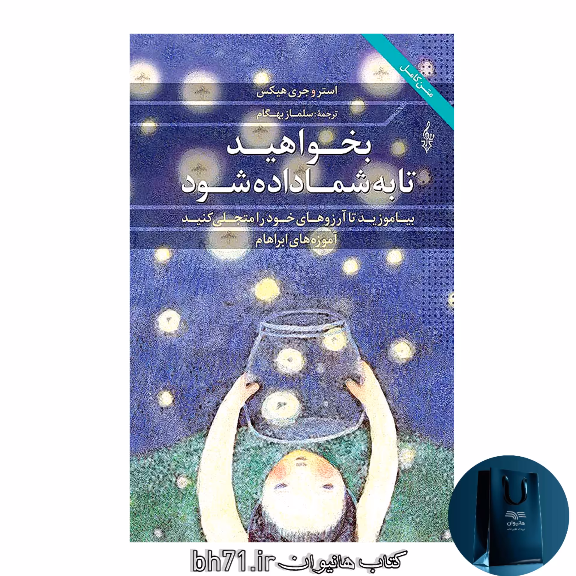کتاب بخواهید تا به شما داده شود
