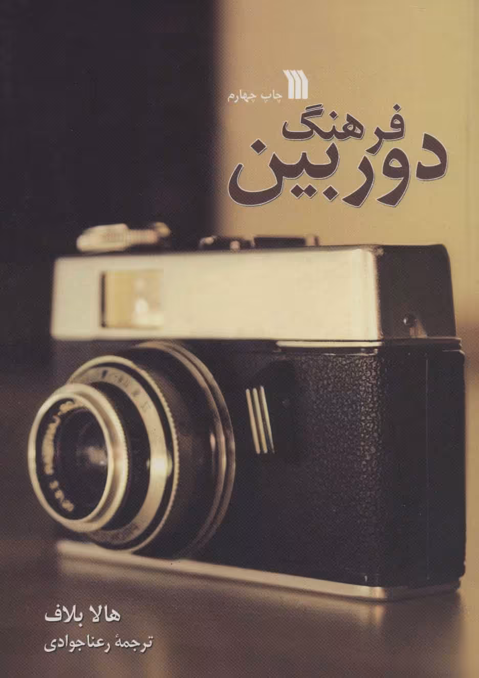 کتاب فرهنگ دوربین