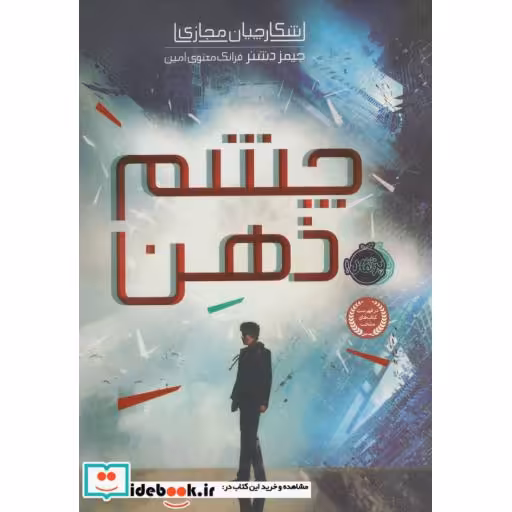 کتاب شکارچیان مجازی 1