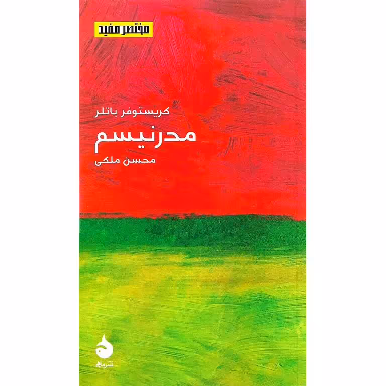 مدرنیسم