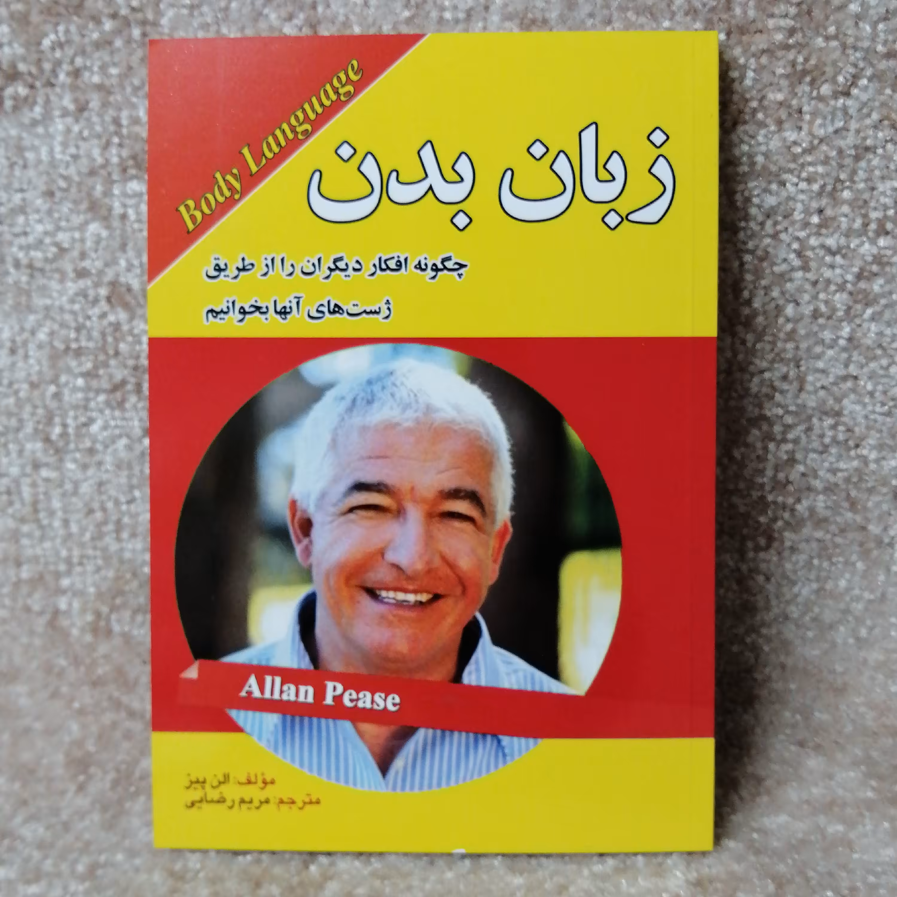 کتاب زبان بدن اثر آلن پیز