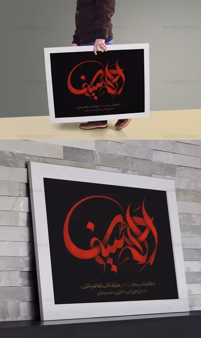 طرح لایه باز تایپوگرافی امام حسین(ع) شماره 01 - گرافیک با طعم تربچه