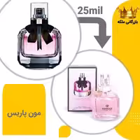 عطر ادکلن مینی ایو سن لورن مون پاریس 25میل مارکویی (YSL Mon Paris EDP)