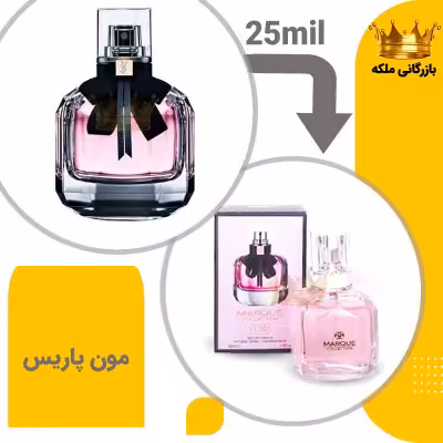 عطر ادکلن مینی ایو سن لورن مون پاریس 25میل مارکویی (YSL Mon Paris EDP)