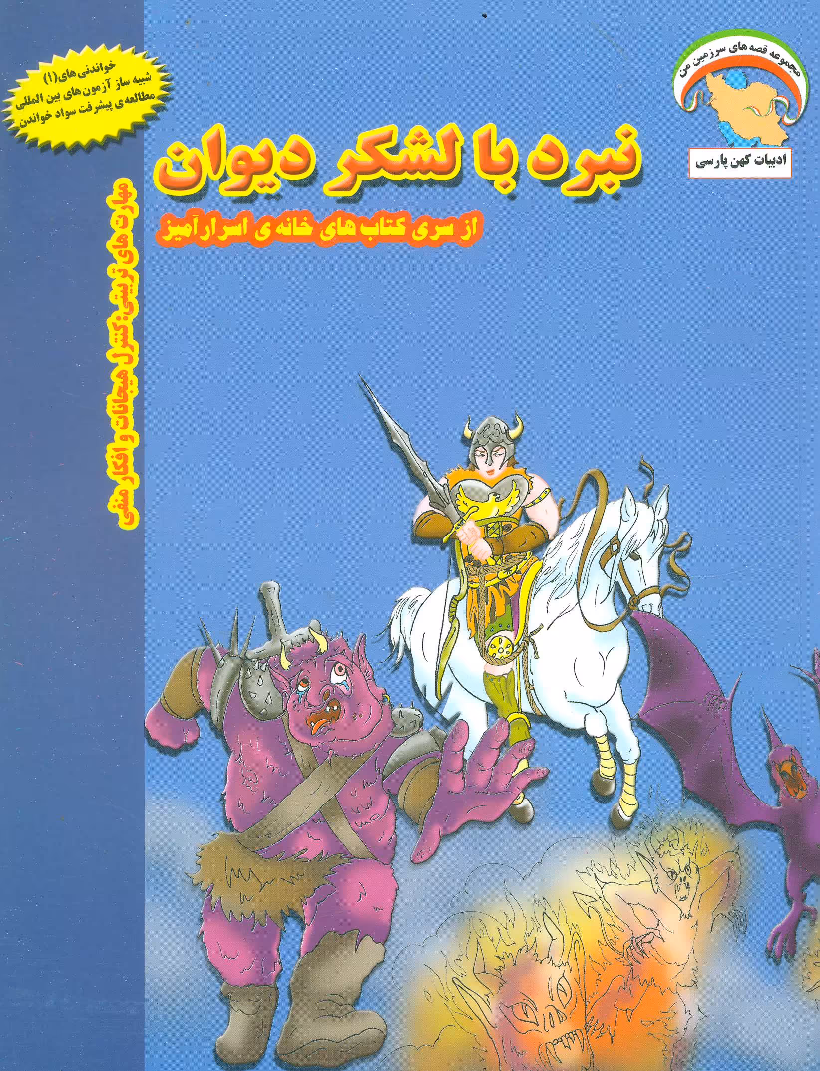 کتاب خانه اسرارآمیز 3 اثر بهروز واثقی