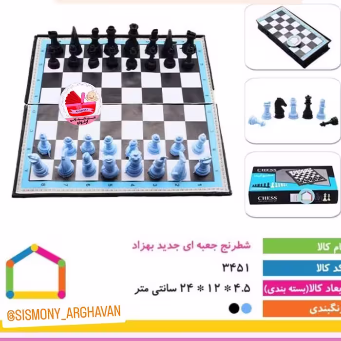 شطرنج جعبه ی بهزاد (پس کرایه)
