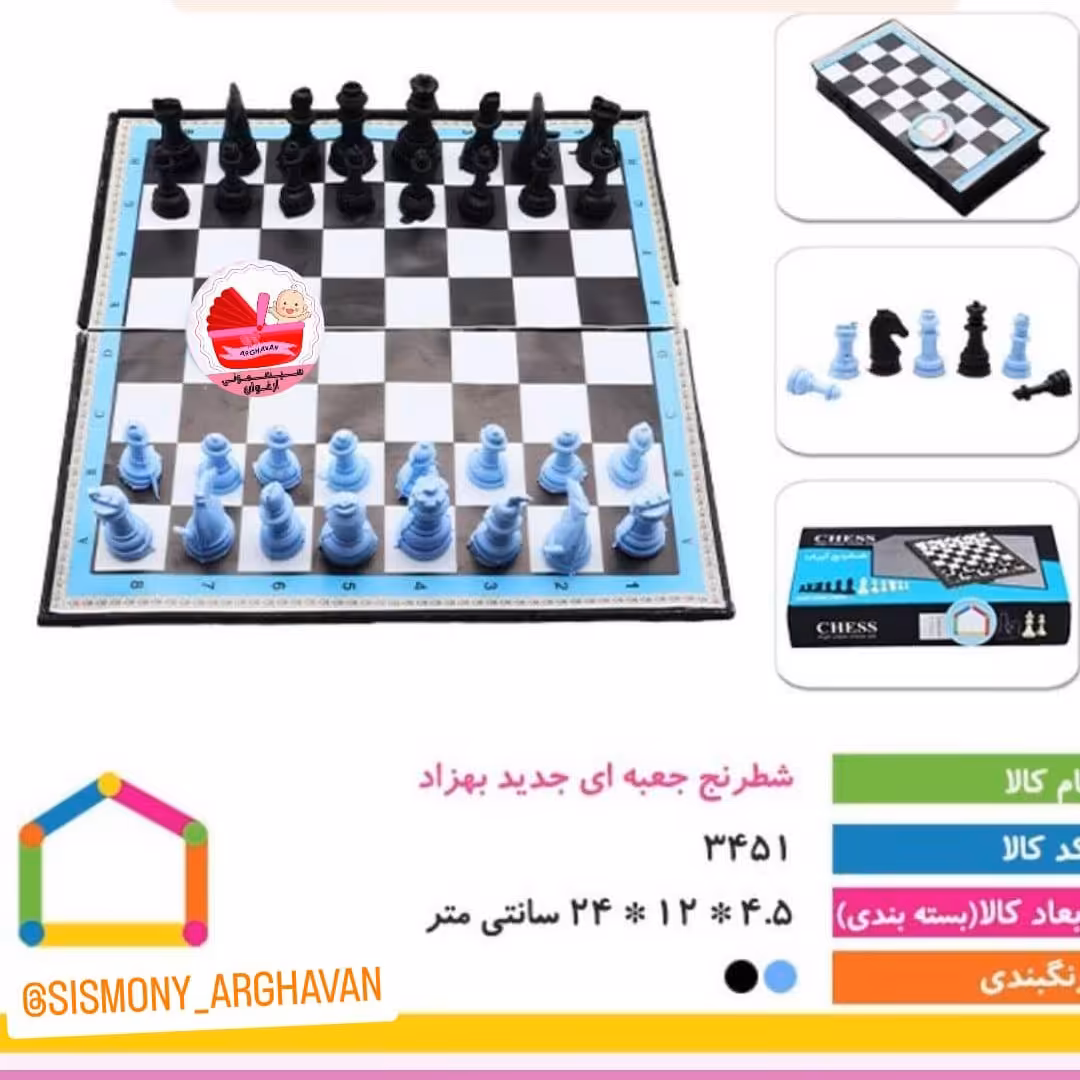 شطرنج جعبه ی بهزاد (پس کرایه)