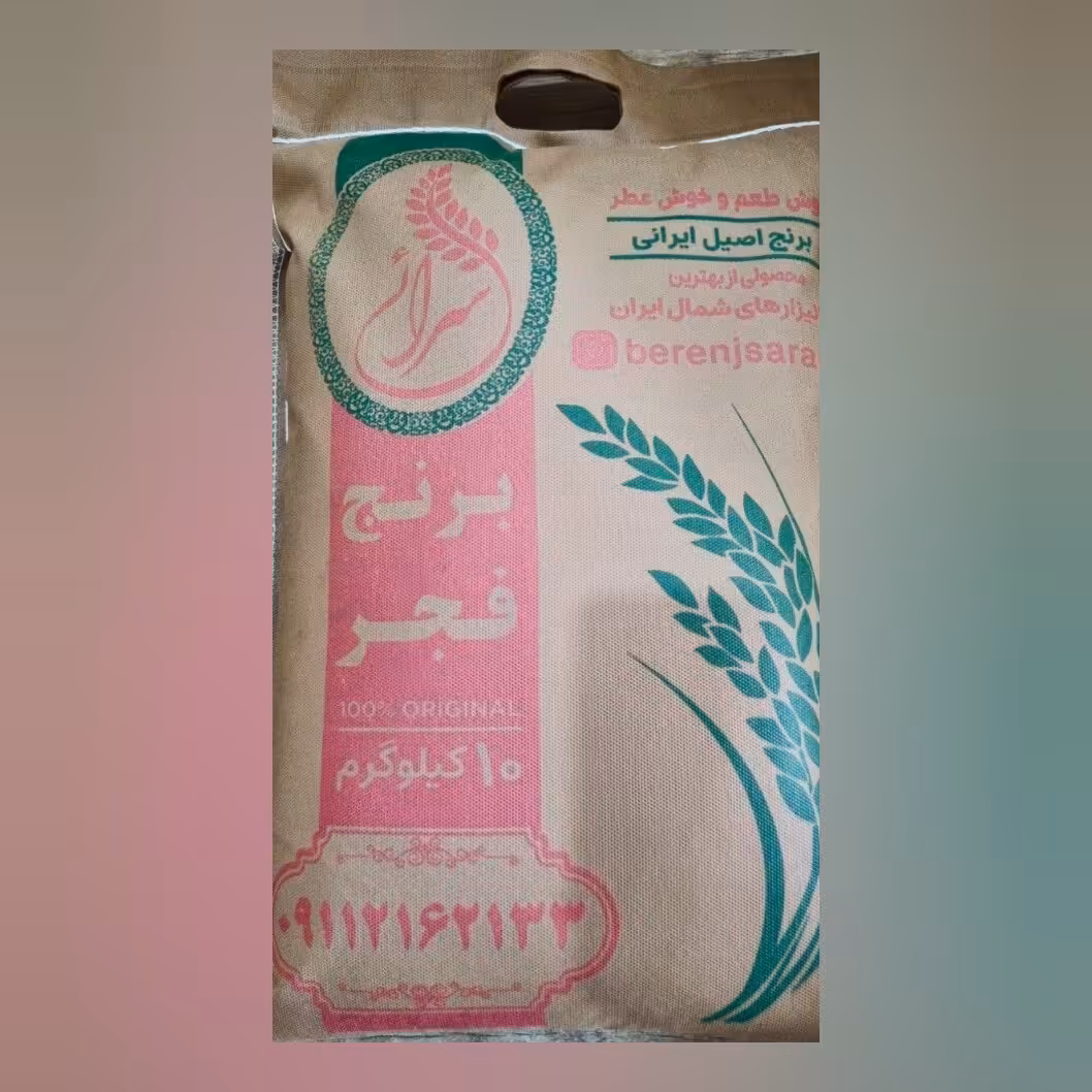 برنج فجر درجه یک (10کیلوگرم)
