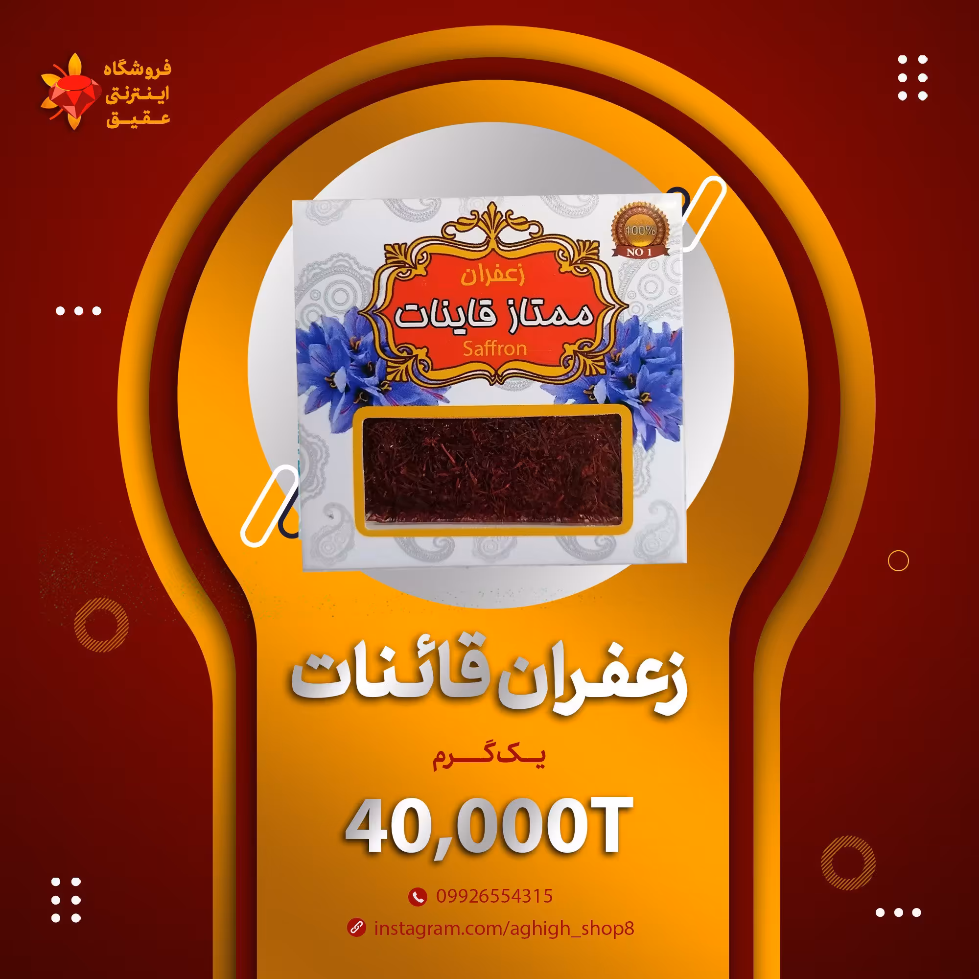 زعفران یک گرمی قاینات 