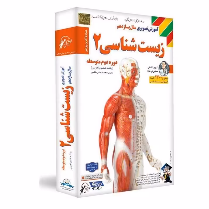 آموزش تصویری زیست شناسی 2 پایه یازدهم علوم تجربی