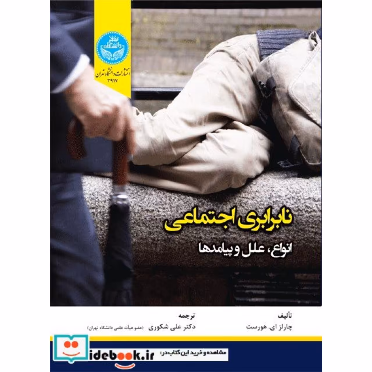 نابرابری اجتماعی؛ انواع، علل و پیامدها 3917