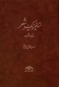 کتاب متافیزیک شعر 3جلدی سفرتکوین تکامل خروج دیدآور