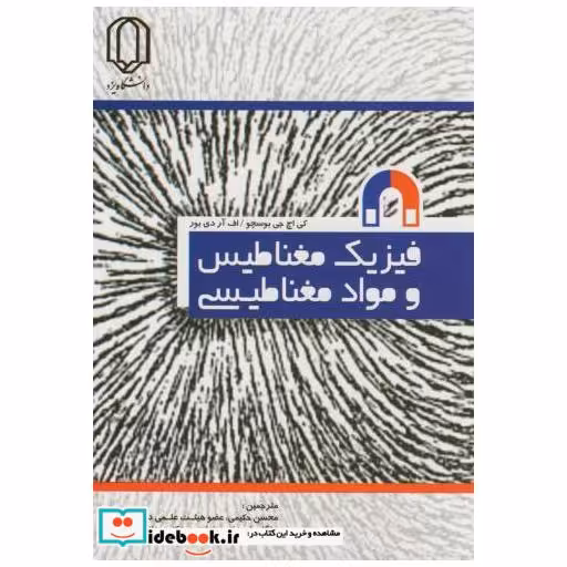 کتاب فیزیک مغناطیس و مواد مغناطیسی اثر کی.اچ.جی.بوسچو