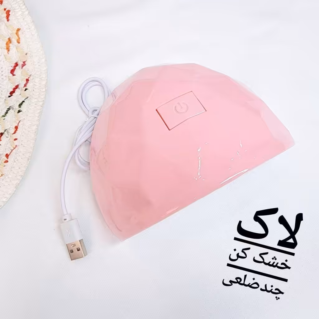 دستگاه یووی ال ای دی /لاک خشک کن