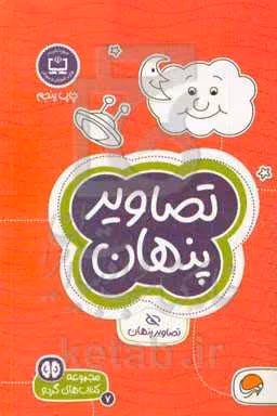 کتاب تصاویر پنهان