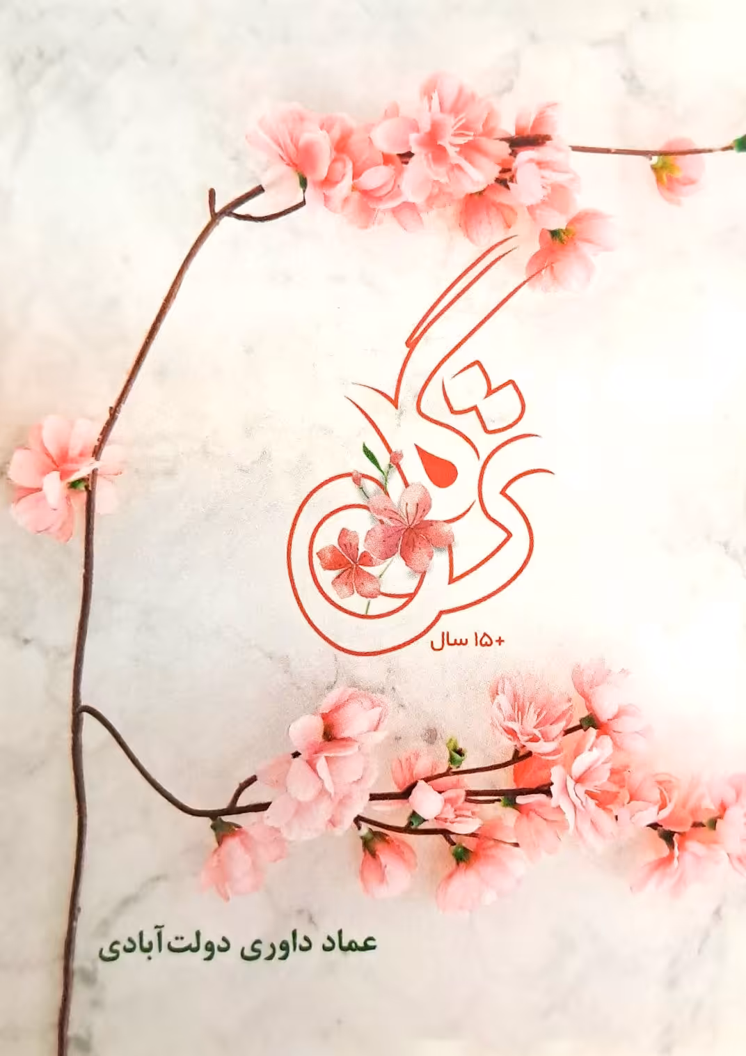 کتاب ترگل جیبی