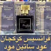 ادکلن باکارات فرانسیس کرکجان عود ساتین مود برند فرگرانس