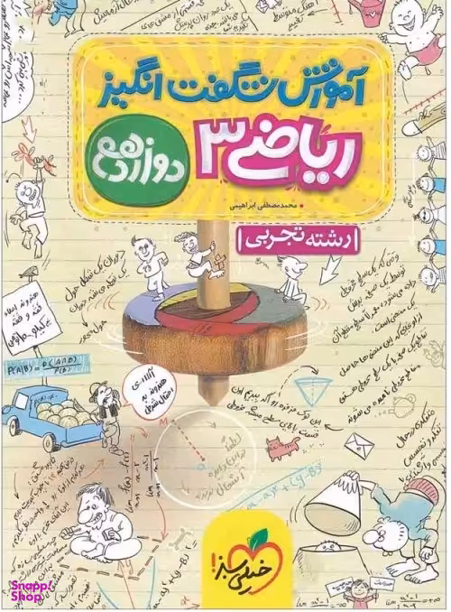 کتاب آموزش ریاضی دوازدهم تجربی