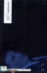 کتاب نامدارها وزان