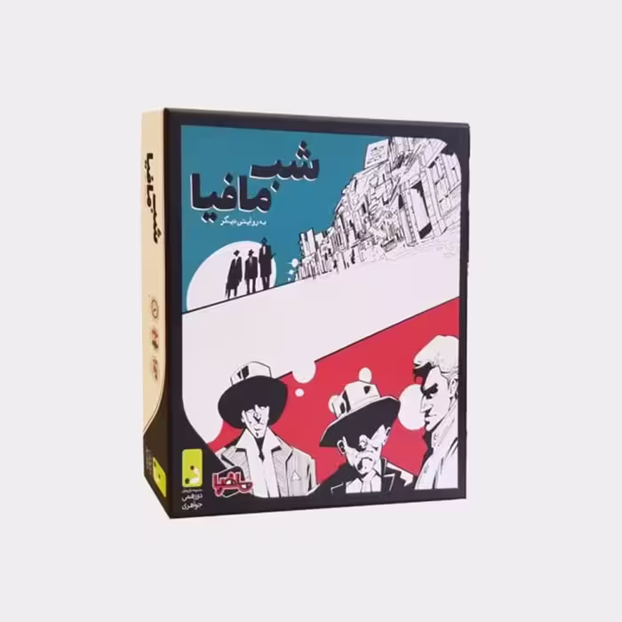 بازی فکری شب مافیا