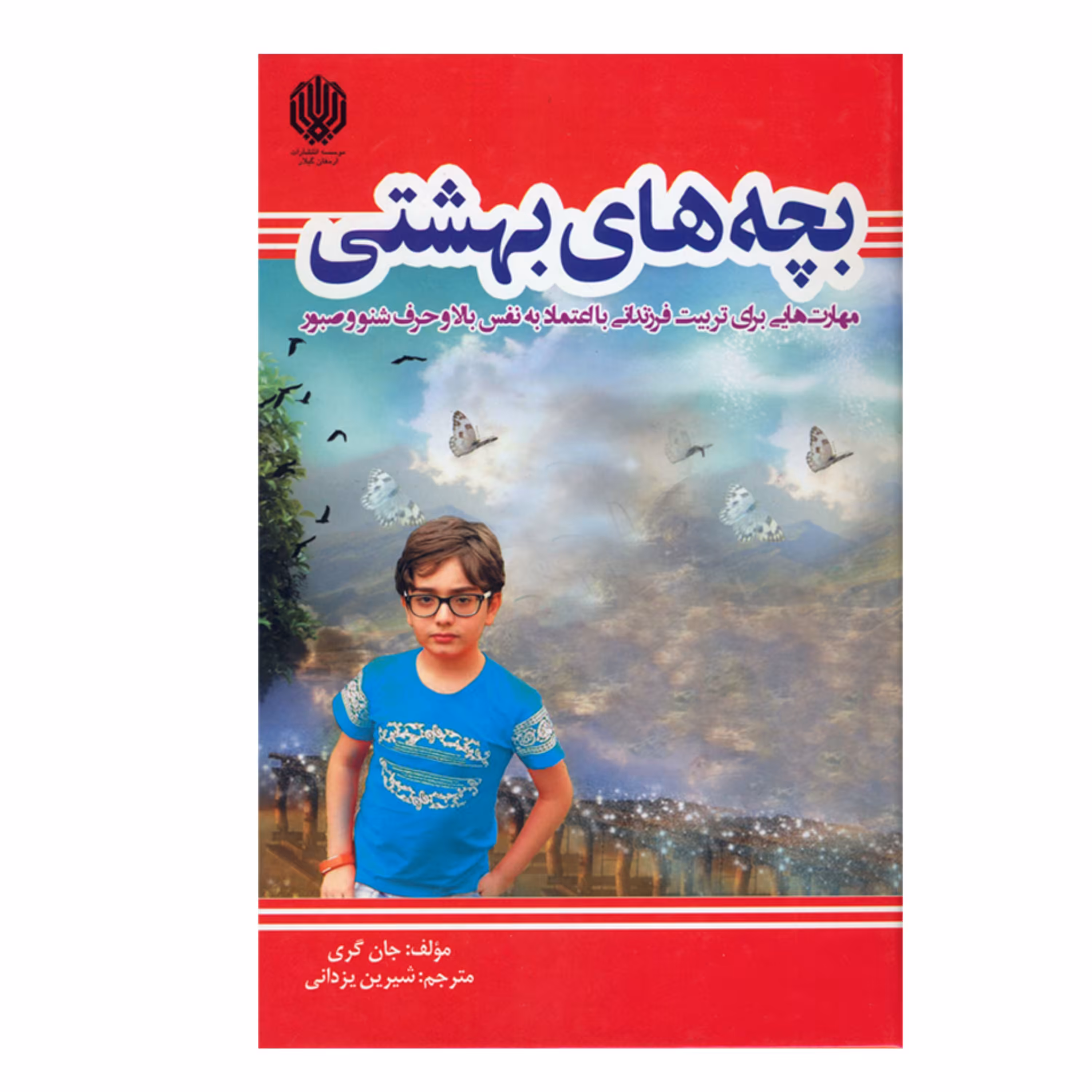کتاب بچه های بهشتی اثر جان گری