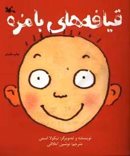 کتاب قیافه های بامزه اثر نیکولا اسمی ترجمه نوشین اخلاقی