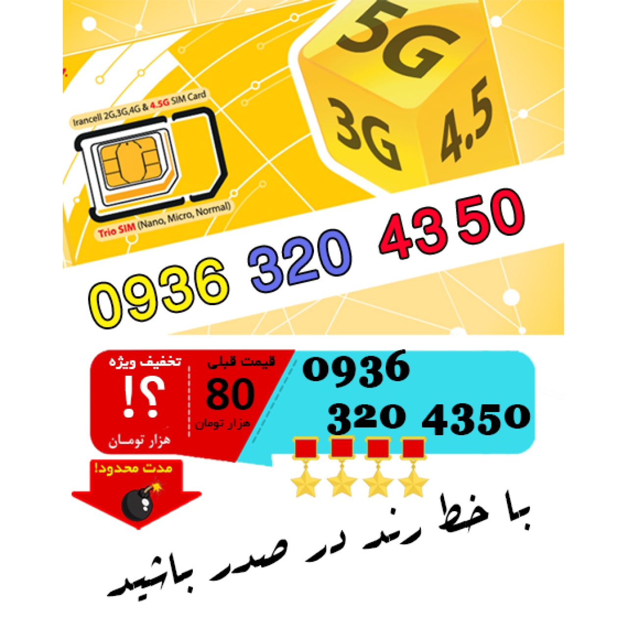 سیم کارت رند اعتباری ایرانسل 09363204350