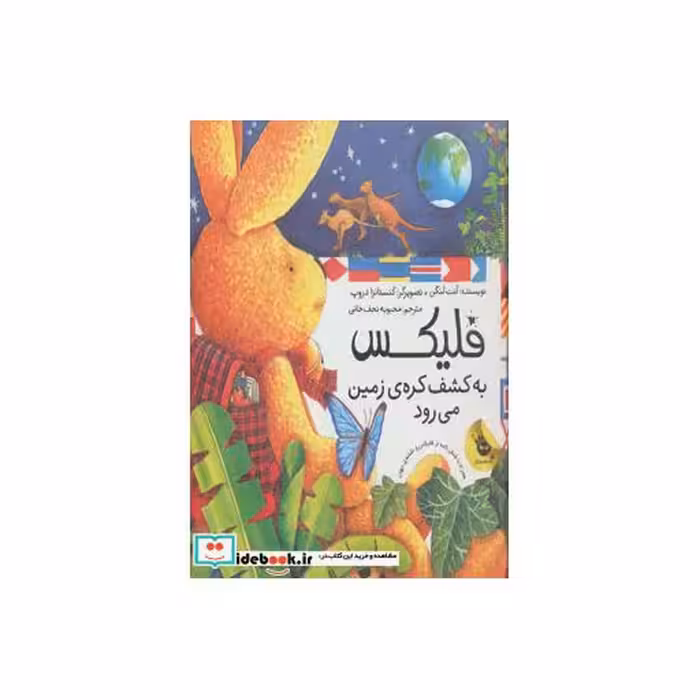 کتاب قصه های فلیکس 2