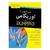 کتاب هنر کاغذ و تا اوریگامی  کتاب های دامیز اثر نیک رابینسون نشر آوند دانش 