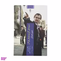 کتاب سینمای کریستوفر نولان اثر جکلین فربی  انتشارات چترنگ