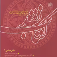 کتاب نقد 58-57 ناشر سازمان انتشارات پژوهشگاه فرهنگ و اندیشه اسلامی