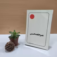کتاب میرحامد حسین
