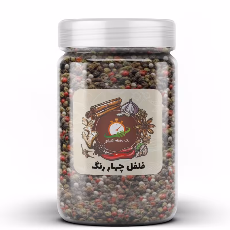 فلفل چهار رنگ 50 گرمی