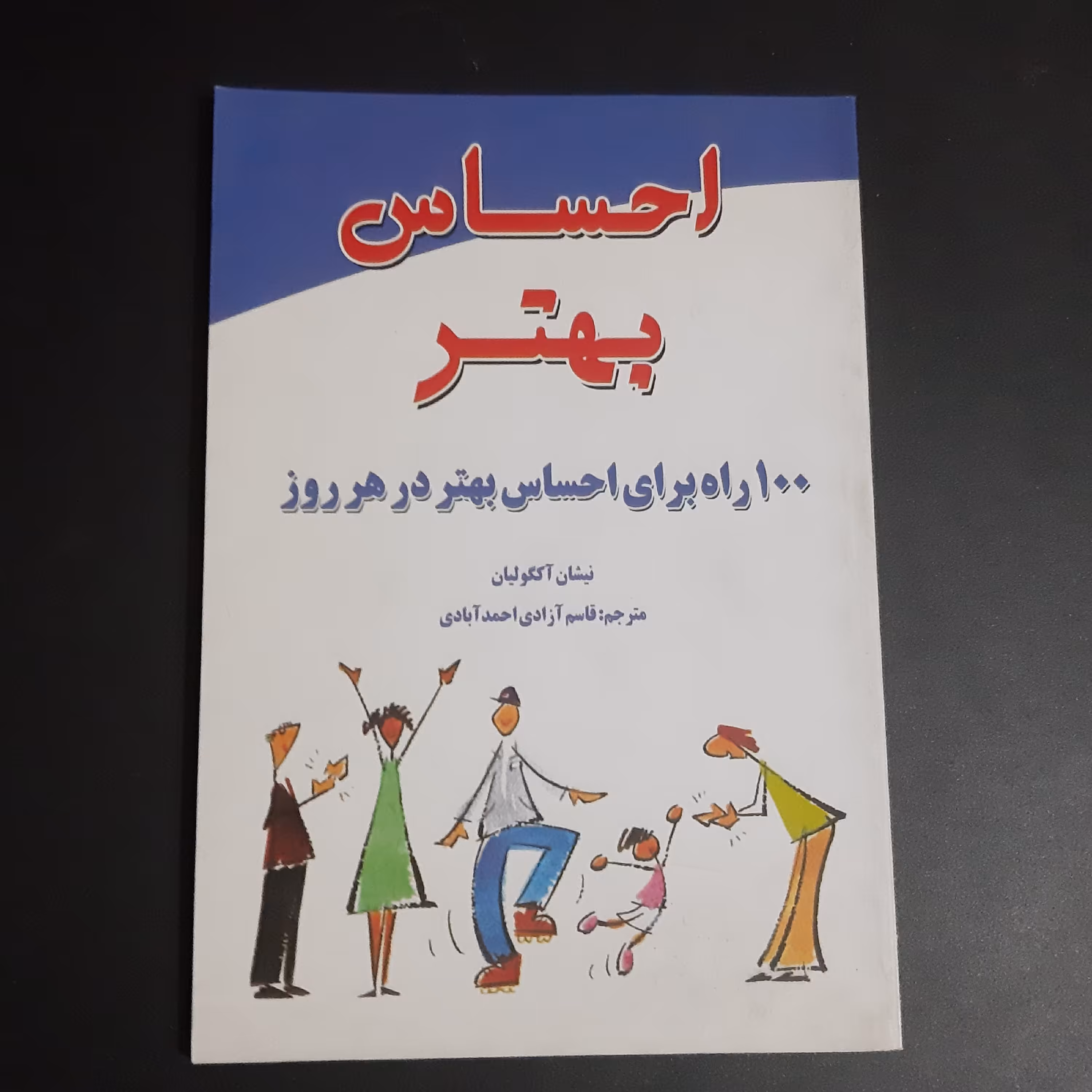 کتاب احساس بهتر