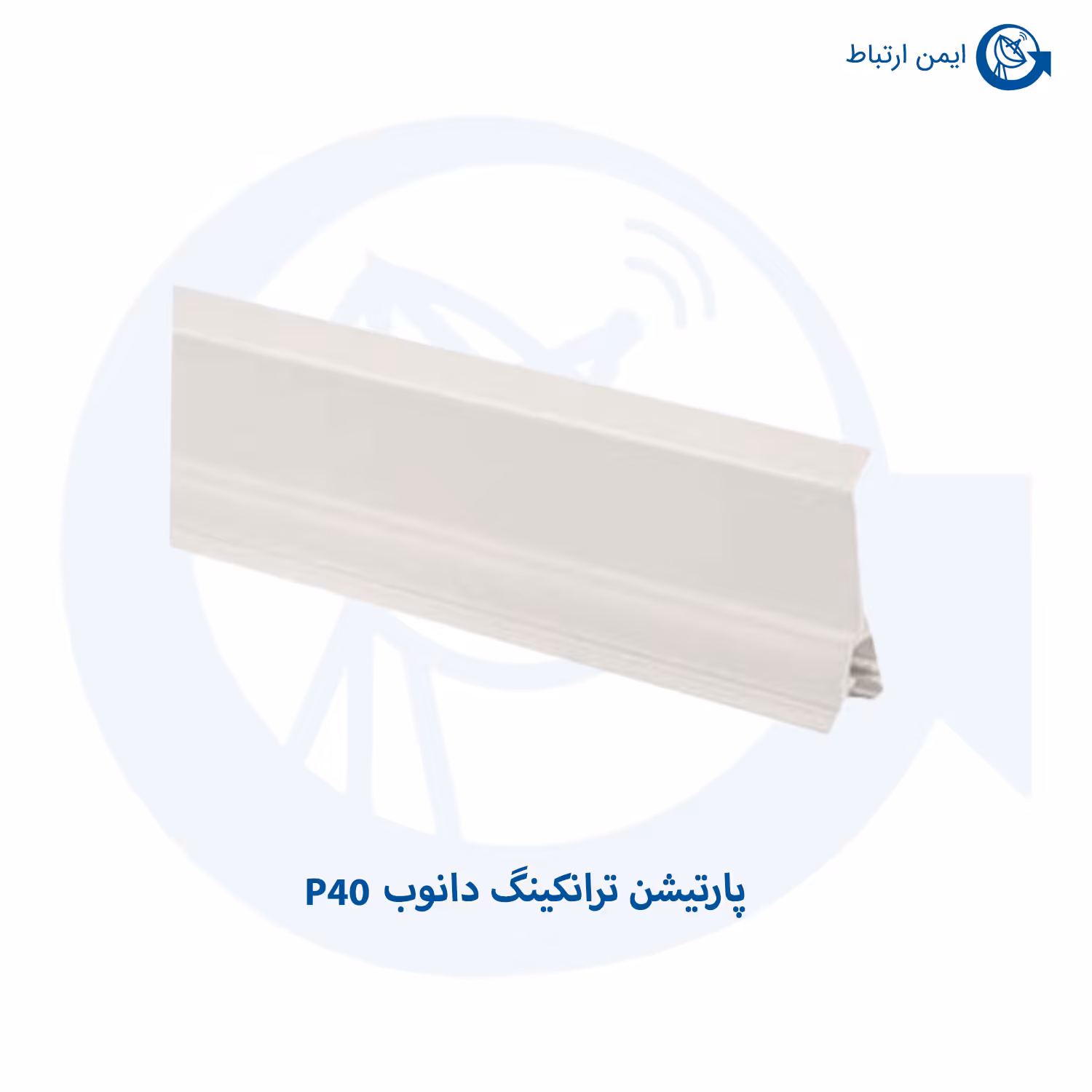 پارتیشن ترانکینگ دانوب P40
