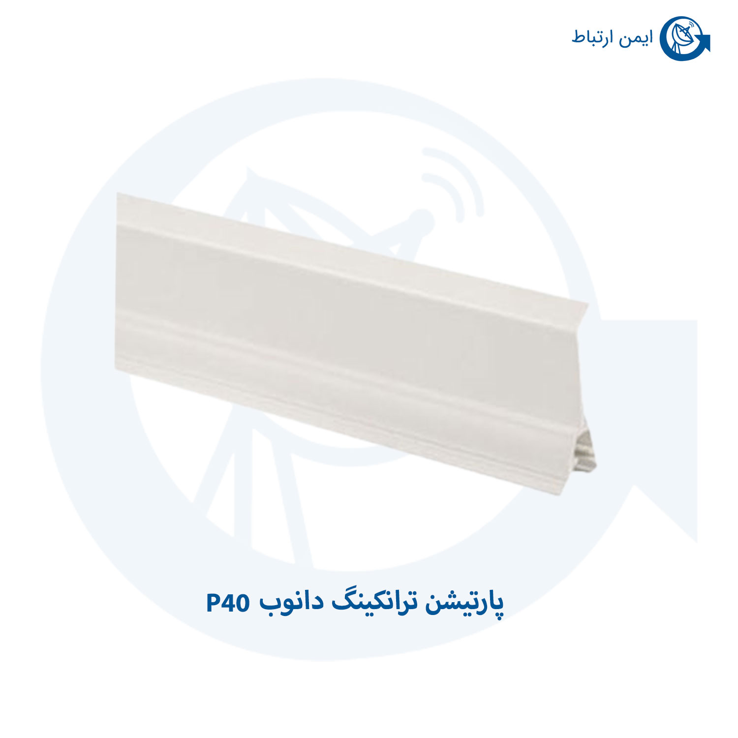 پارتیشن ترانکینگ دانوب P40