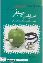 خرید کتاب سوالات طبقه بندی شده فیزیولوژی با پاسخ تشریحی | ایده بوک