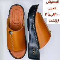 دمپایی صندل المطراش