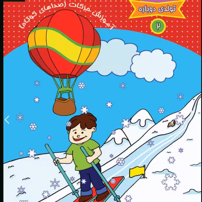 تولد دوباره 2 آموزش حرکات 