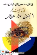 قیمت و خرید کتاب کارشناسی ارشد هنر 1 اثر حمید رضا قلیچ خانی | ایده بوک