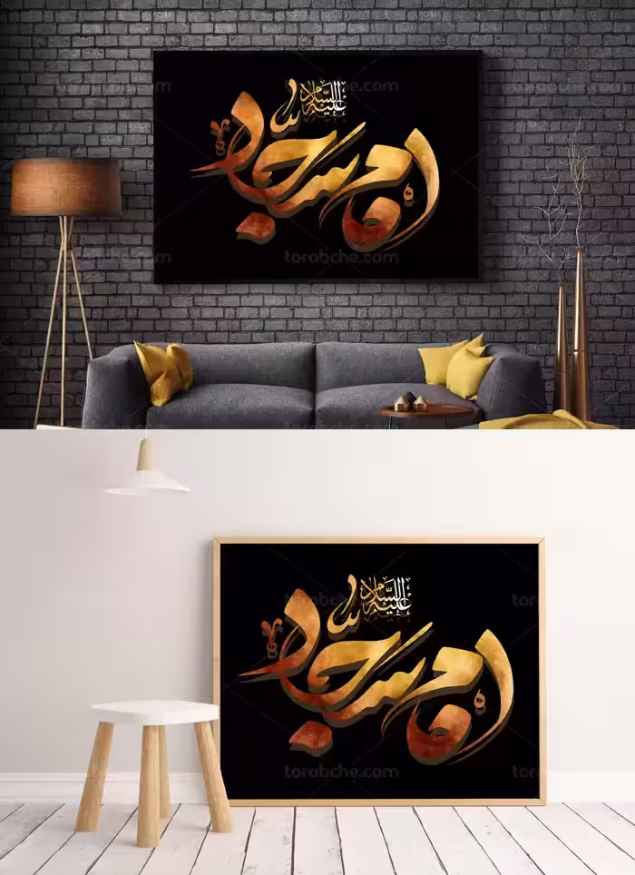 طرح لایه باز خوشنویسی امام سجاد علیه السلام - گرافیک با طعم تربچه