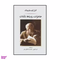 کتاب خاطرات، رویاها، تاملات اثر کارل گوستاویونگ انتشارات جامی