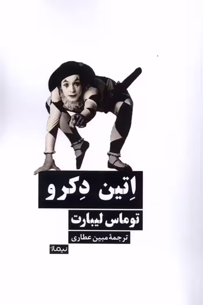 کتاب اتین دکرو نیماژ اثر توماس لیبارت ترجمه مبین عطاری